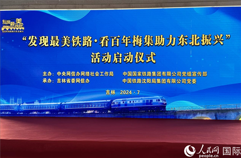 “發(fā)現(xiàn)最美鐵路·看百年梅集助力東北振興”網(wǎng)絡(luò)宣傳活動(dòng)現(xiàn)場(chǎng)。人民網(wǎng) 謝瑩攝