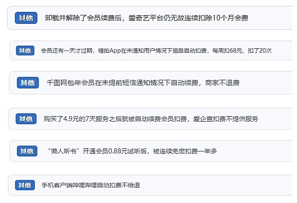 網(wǎng)友涉及會(huì)員自動(dòng)續(xù)費(fèi)相關(guān)投訴問題。（“人民投訴”用戶投訴截圖）