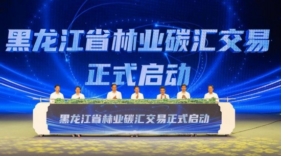 這是7月17日拍攝的黑龍江省林業(yè)碳匯交易啟動儀式現(xiàn)場。新華社記者 謝劍飛 攝