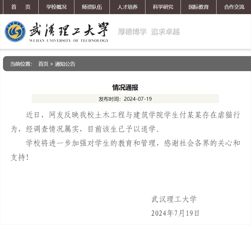武漢理工大學(xué)官網(wǎng)截圖。