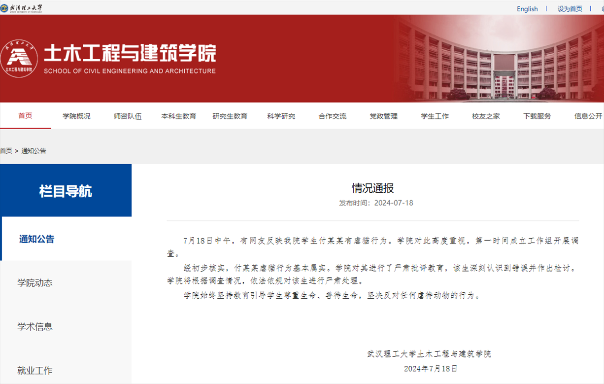 武漢理工大學(xué)土木工程與建筑學(xué)院官網(wǎng)截圖。