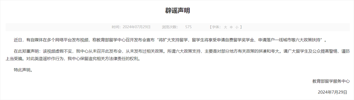 中國(guó)留學(xué)網(wǎng)官網(wǎng)截圖。