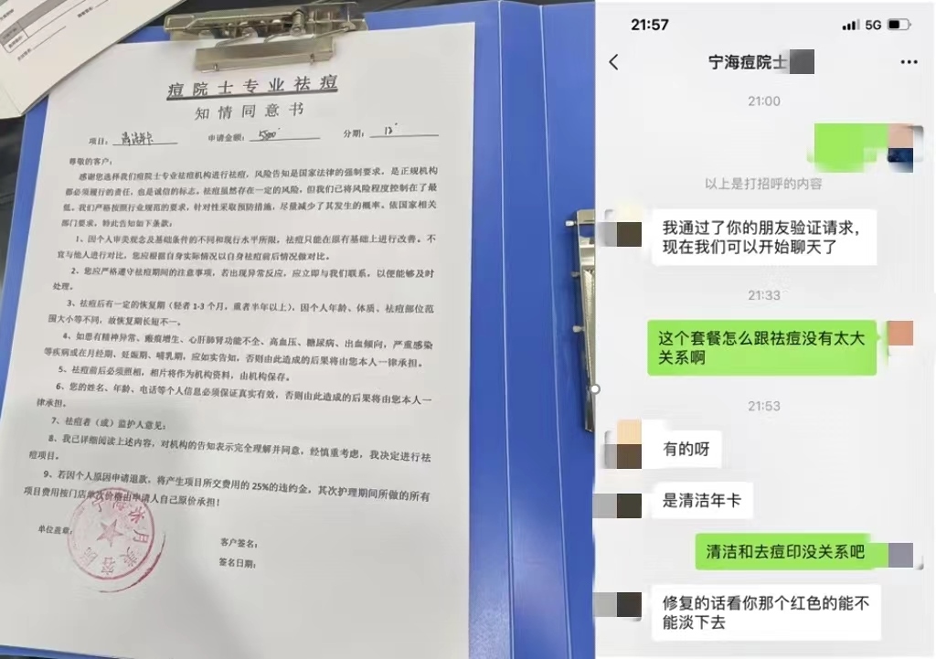 消費(fèi)者通過(guò)“人民投訴”平臺(tái)反映被祛痘機(jī)構(gòu)誘導(dǎo)購(gòu)買(mǎi)與祛痘無(wú)關(guān)的套餐項(xiàng)目。（圖片來(lái)自“人民投訴”用戶(hù)）
