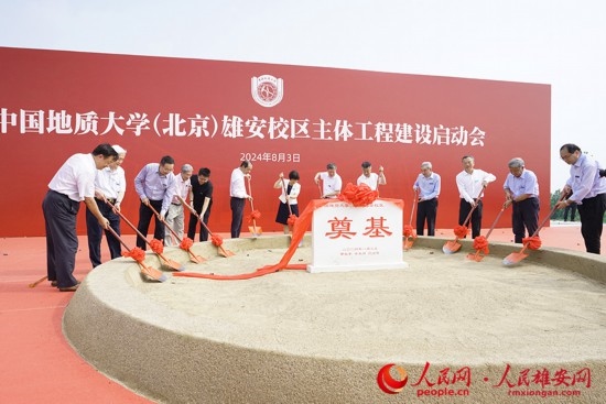 中國地質(zhì)大學(xué)（北京）雄安校區(qū)主體工程建設(shè)啟動會現(xiàn)場。人民網(wǎng)記者 王紅攝