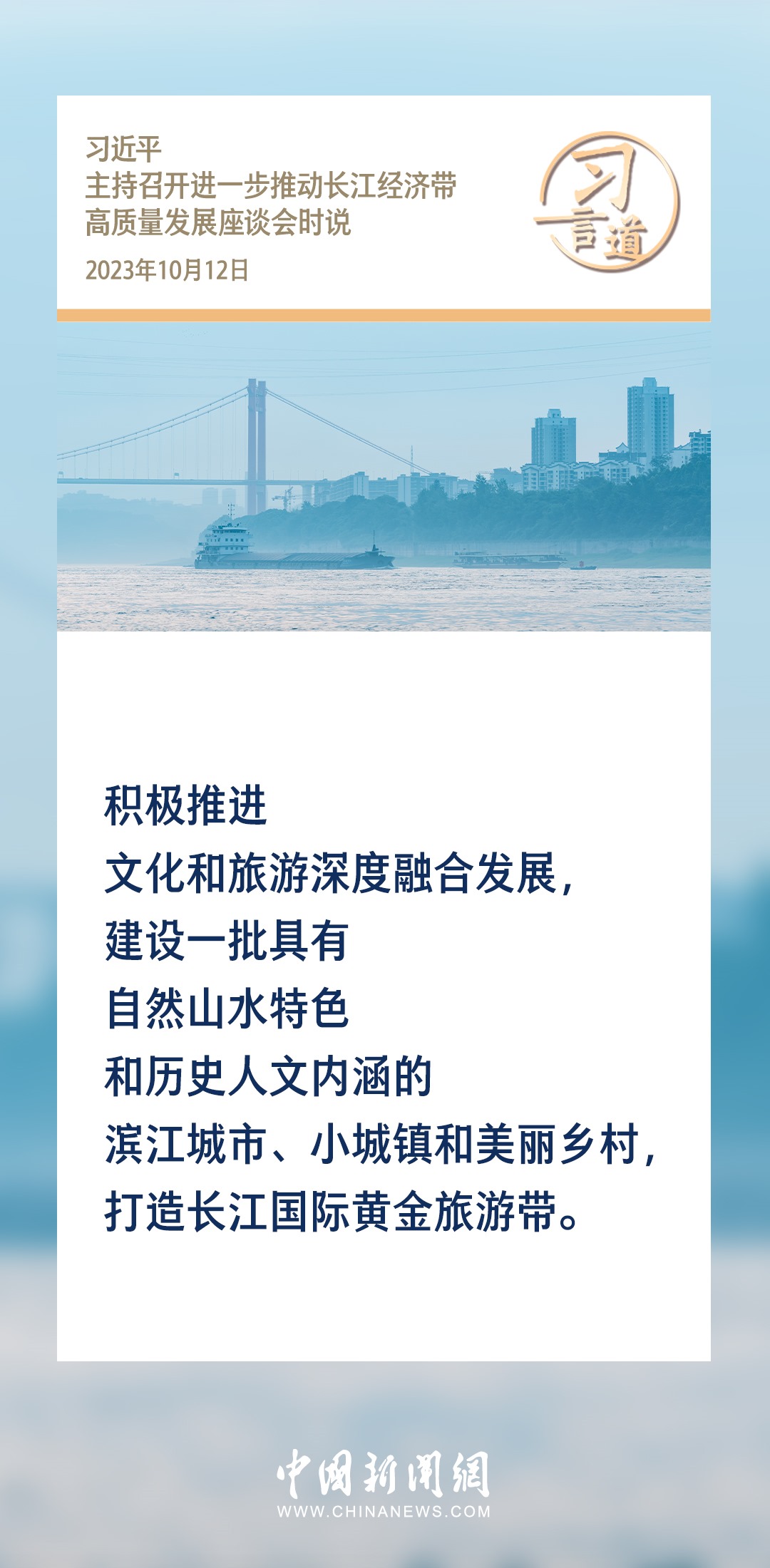 【文脈華章】習言道｜堅持以文塑旅、以旅彰文