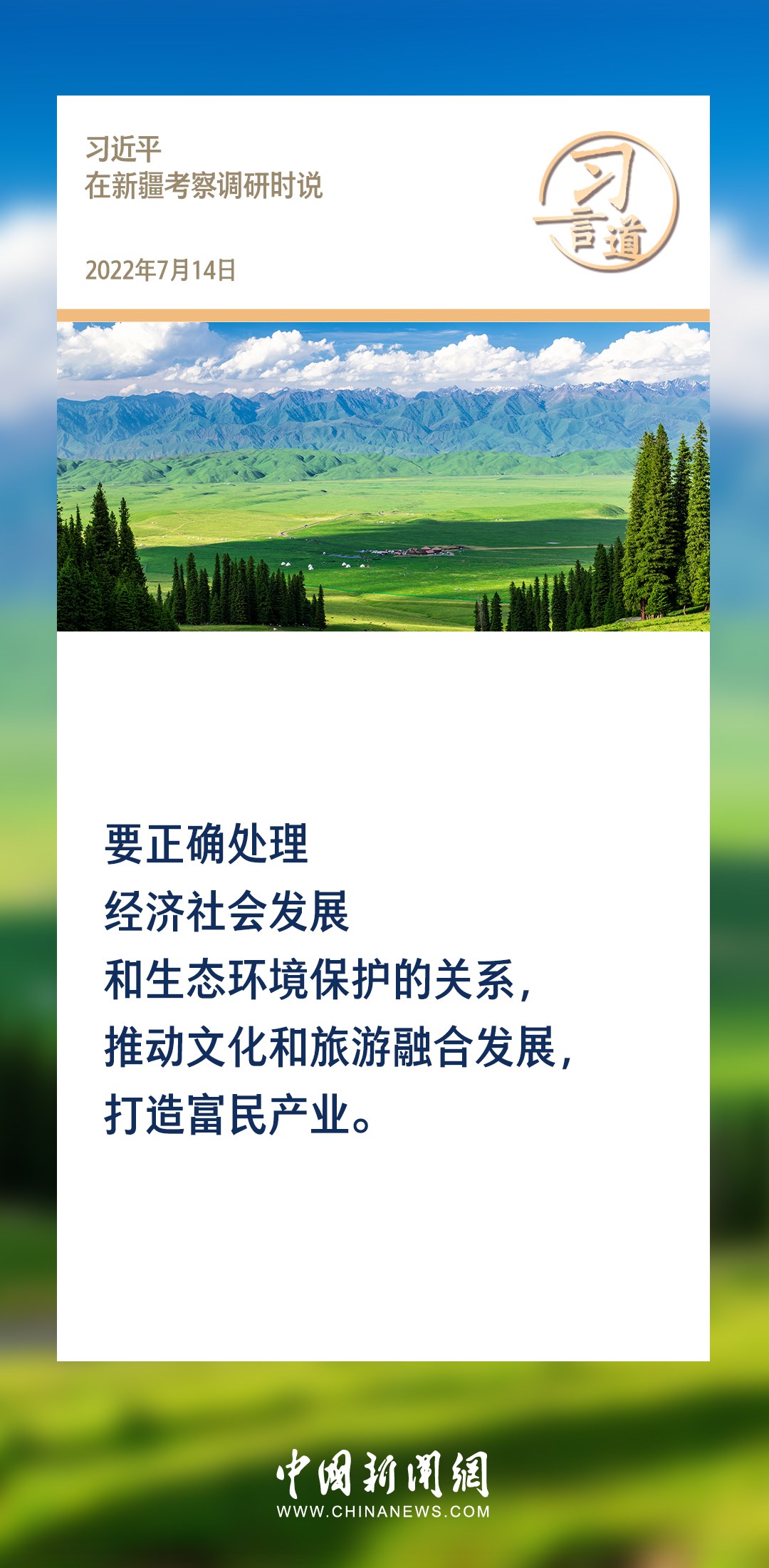 【文脈華章】習言道｜堅持以文塑旅、以旅彰文
