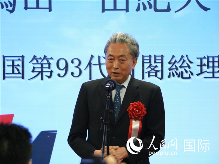 日本前首相鳩山由紀(jì)夫致辭。人民網(wǎng) 許可攝