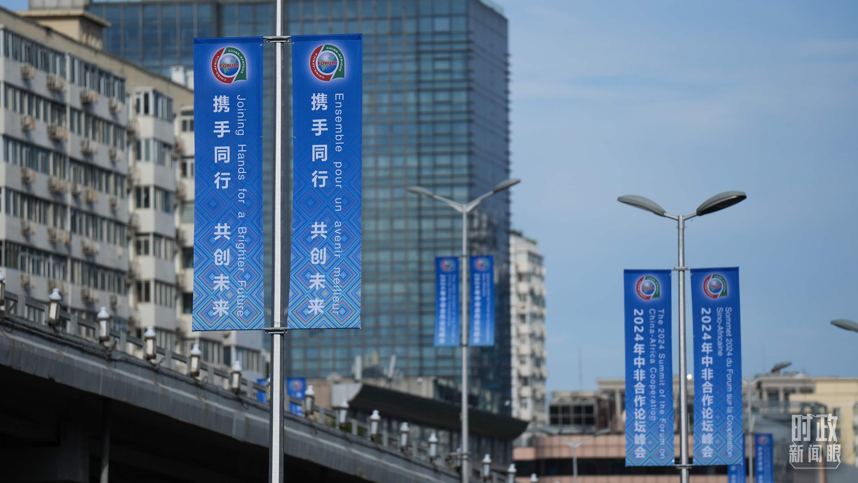 △北京街頭懸掛的2024年中非合作論壇峰會(huì)旗幟。（總臺(tái)國廣記者李晉拍攝）