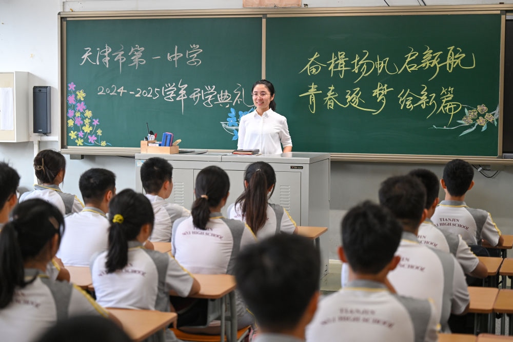 2024年9月1日，天津一中教師在課堂上寄語(yǔ)學(xué)生，迎接新學(xué)期的到來。新華社記者 孫凡越 攝