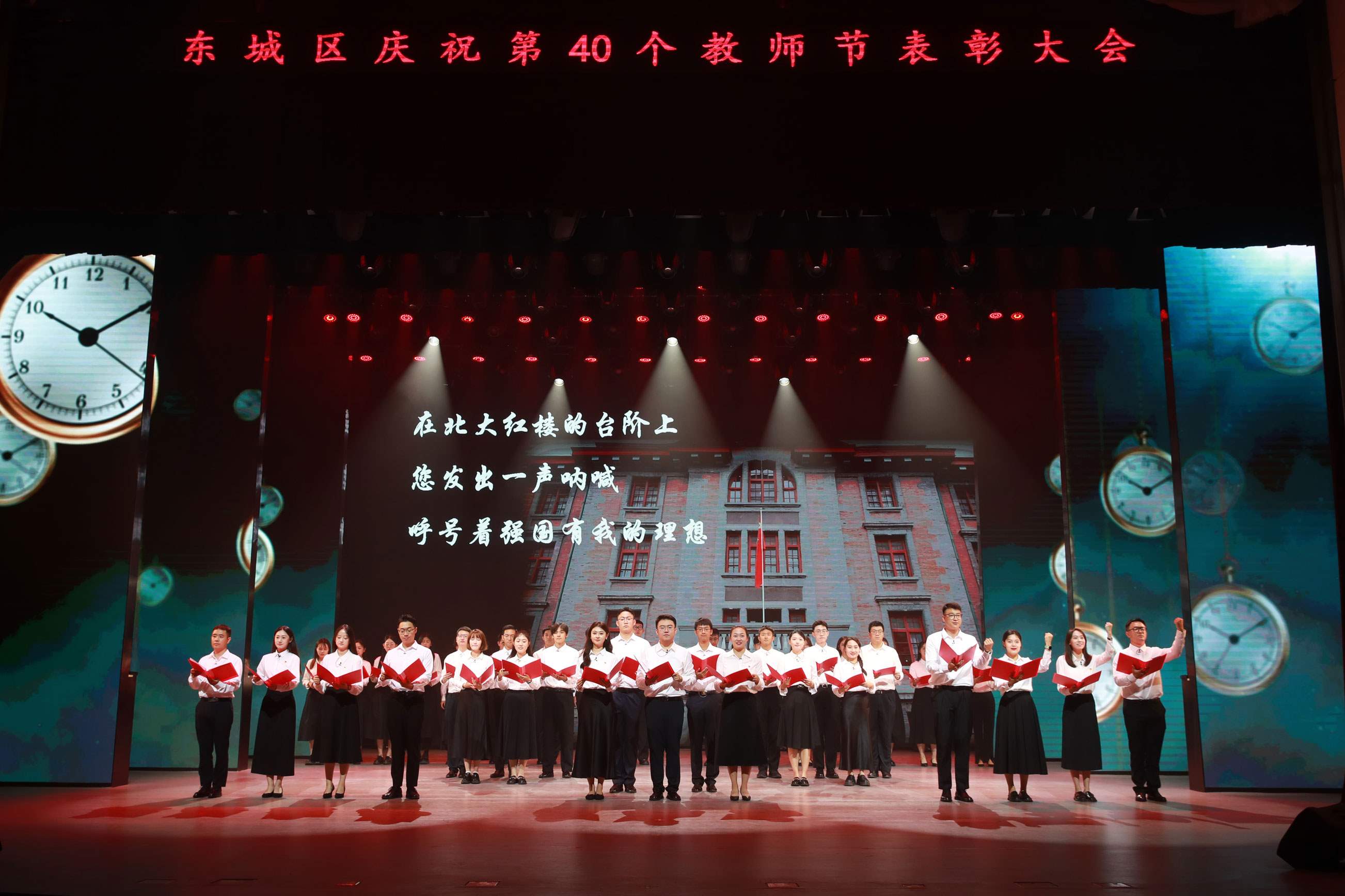 北京市東城區(qū)召開(kāi)慶祝教師節(jié)表彰大會(huì)。主辦方供圖