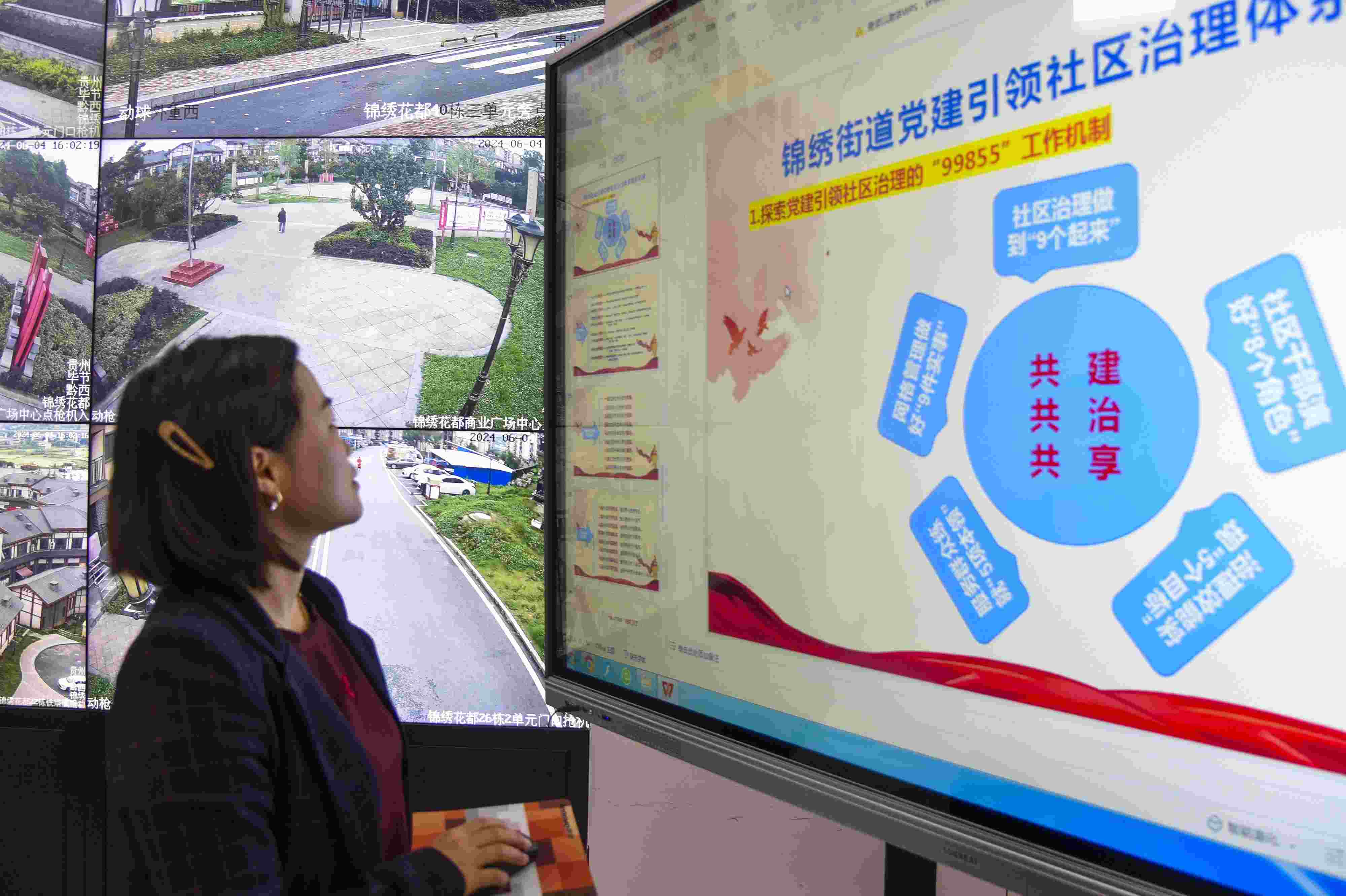 貴州畢節(jié)，在黔西市錦繡街道錦繡社區(qū)數(shù)字治理中心，管理員通過5G智慧平臺(tái)實(shí)時(shí)監(jiān)控、抓取和分析社區(qū)治理信息。