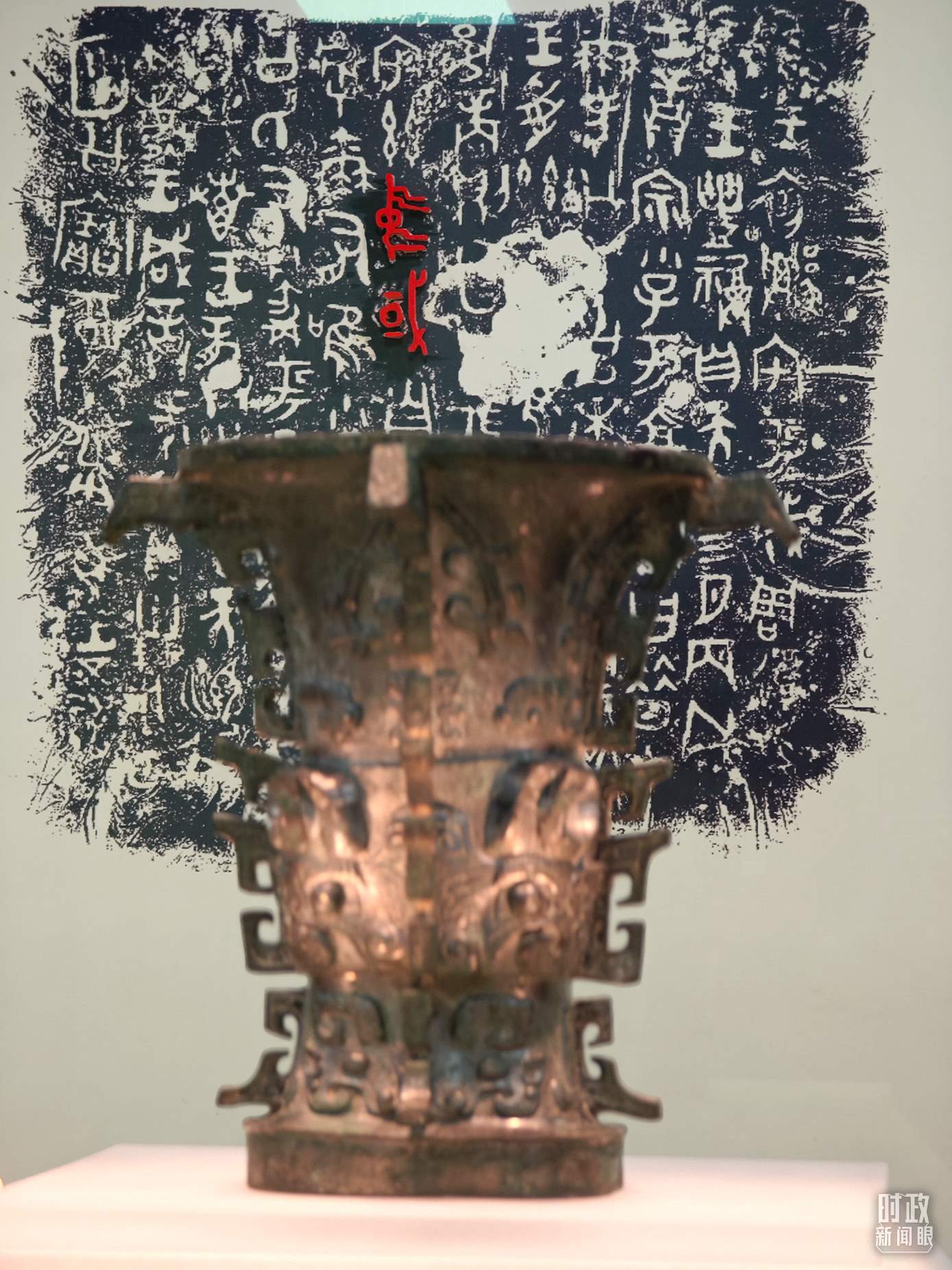△ 寶雞青銅器博物院內(nèi)展陳——何尊。（總臺(tái)央視記者丁欣、彭漢明拍攝）