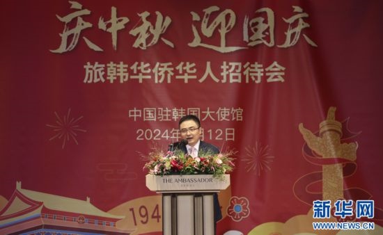 9月12日，中國駐韓國大使館臨時(shí)代辦方坤在招待會(huì)上致辭。記者姚琪琳 攝