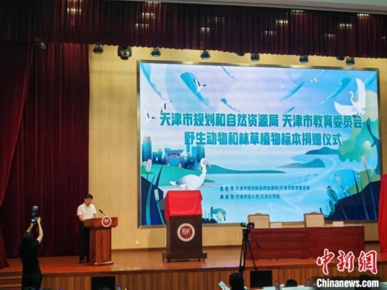 圖為捐贈儀式。(天津市規(guī)劃和自然資源局供圖)