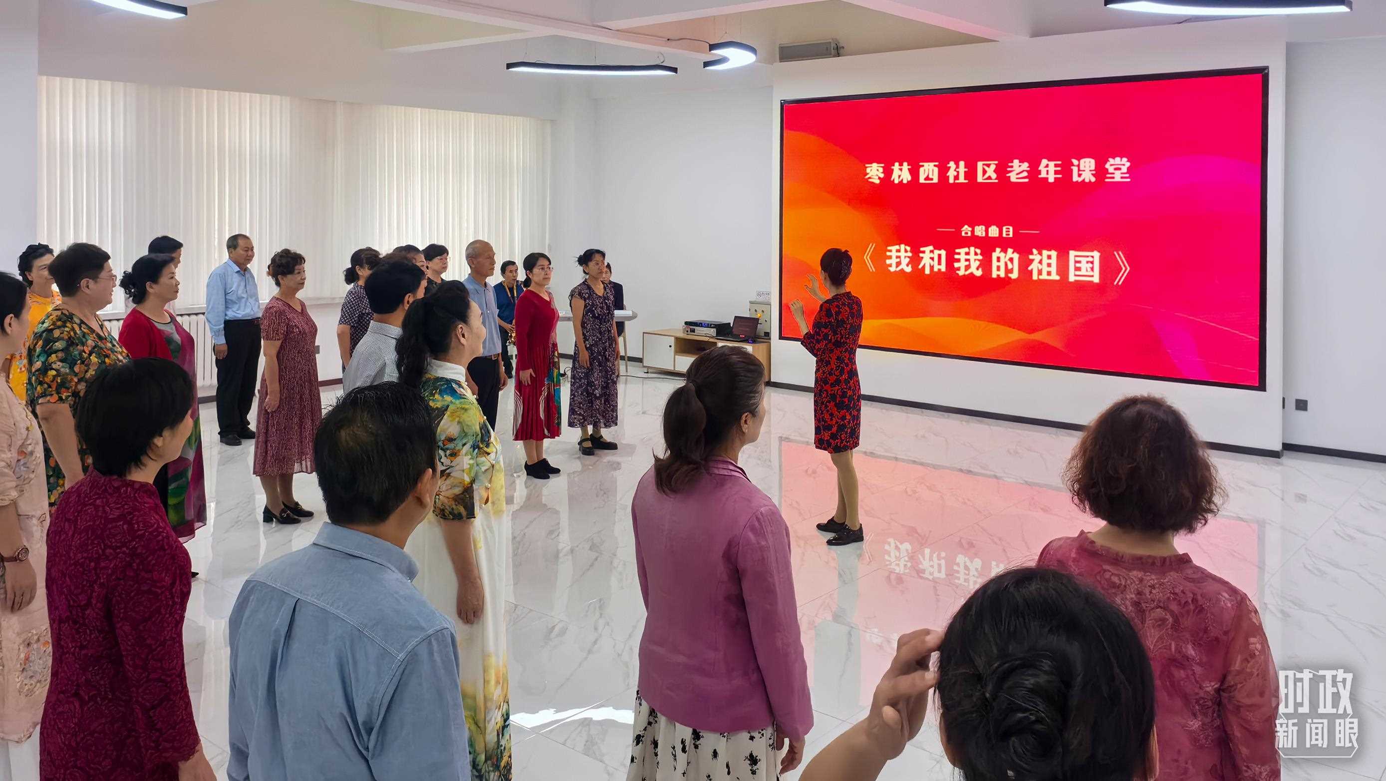 △棗林西社區(qū)文體活動(dòng)室，退休人員正在演練合唱曲目《我和我的祖國(guó)》。（總臺(tái)央視記者鄂介甫拍攝）