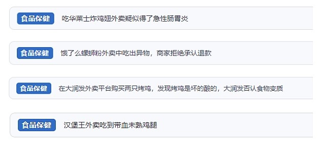 網(wǎng)友涉及外賣的相關投訴。（“人民投訴”用戶投訴截圖）