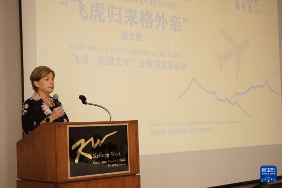 9月25日，陳納德將軍外孫女、美國(guó)陳納德航空軍事博物館館長(zhǎng)內(nèi)爾·陳納德·卡洛韋在“飛虎·駝峰文化”主題交流座談會(huì)上發(fā)言。近日，作為中國(guó)云南省赴美開展的文化交流活動(dòng)之一的“飛虎歸來格外親”圖文展活動(dòng)在美國(guó)加州州立理工大學(xué)波莫納分校舉行。展覽設(shè)有“保衛(wèi)滇緬公路”“挑戰(zhàn)飛行禁區(qū)”“兩國(guó)人民長(zhǎng)久友誼”等板塊，通過圖文展品清晰呈現(xiàn)飛虎隊(duì)和“駝峰航線”由來，以及中美兩國(guó)人民共同抗擊日本侵略者的往事。新華社發(fā)（曾慧攝）
