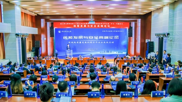 論壇現(xiàn)場。中央財(cái)經(jīng)大學(xué)供圖