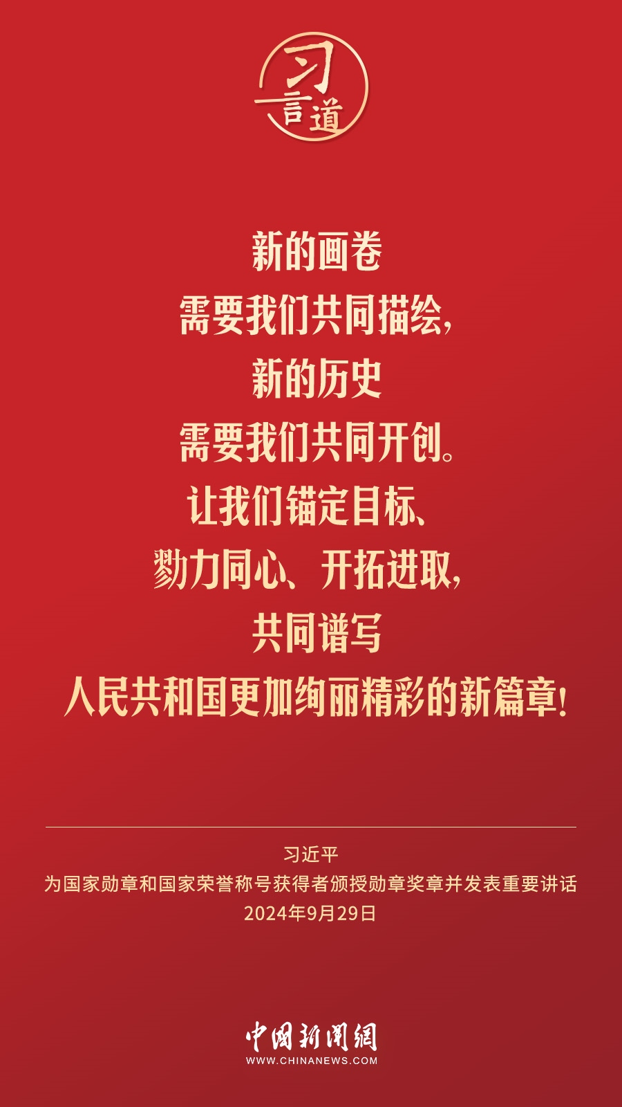 【清澈的愛】習(xí)言道｜偉大時(shí)代呼喚英雄、造就英雄