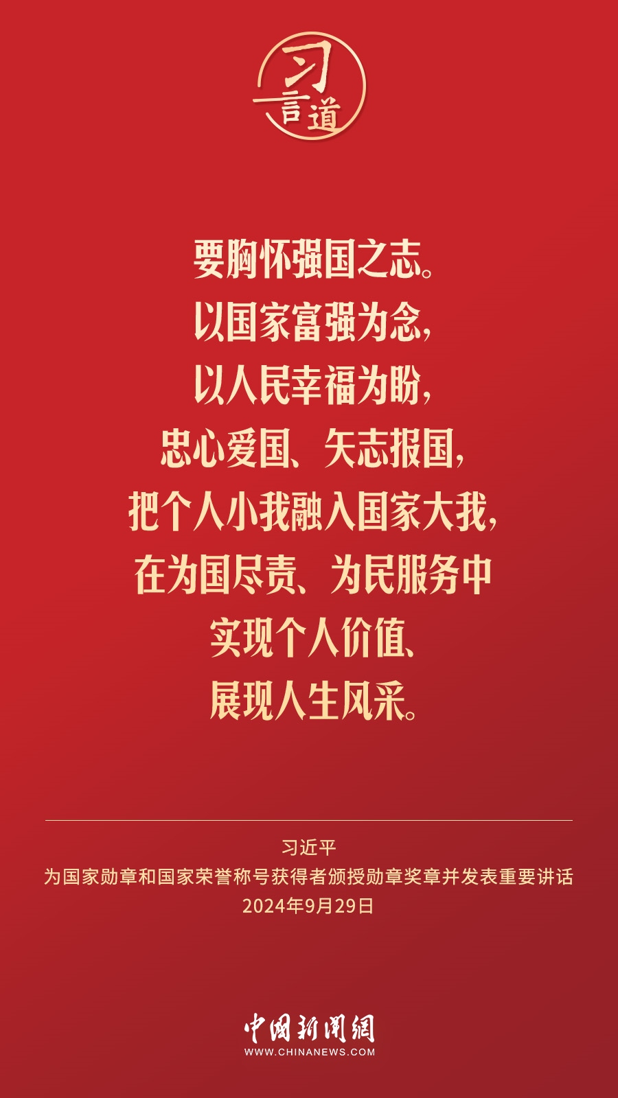 【清澈的愛】習(xí)言道｜偉大時(shí)代呼喚英雄、造就英雄