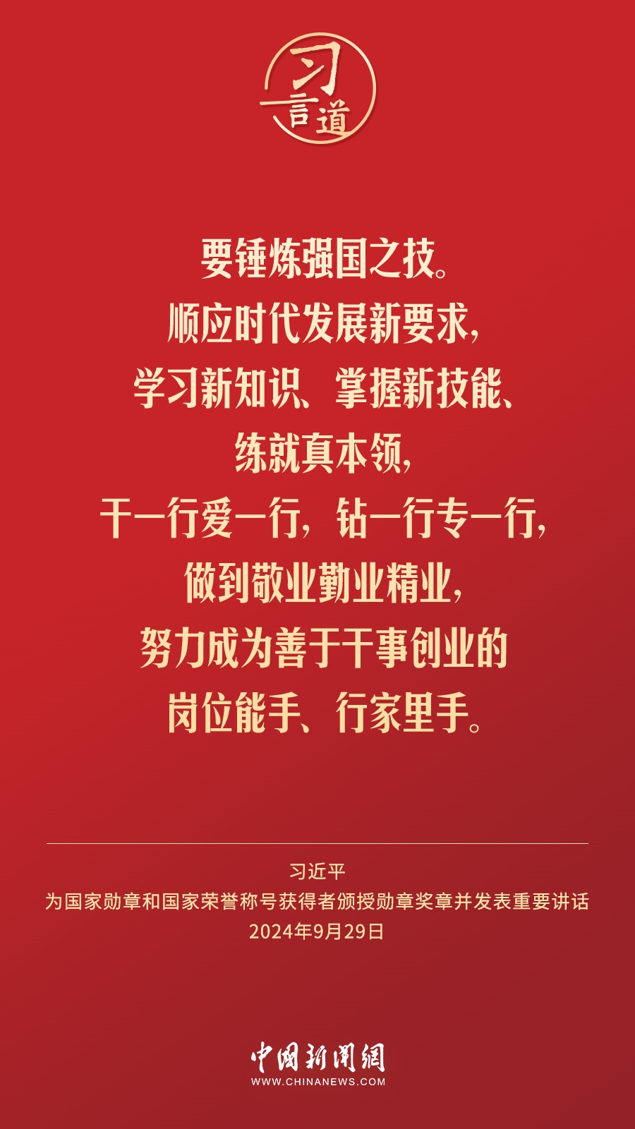 【清澈的愛】習(xí)言道｜偉大時(shí)代呼喚英雄、造就英雄