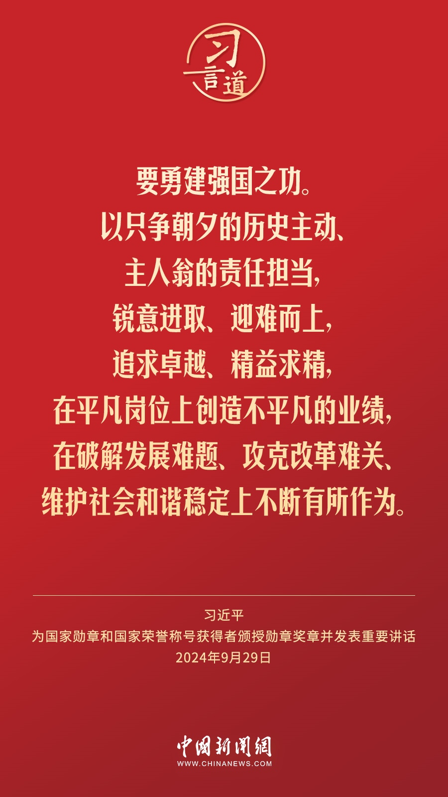 【清澈的愛】習(xí)言道｜偉大時(shí)代呼喚英雄、造就英雄