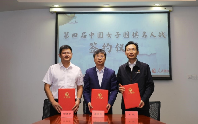 第四屆中國女子圍棋名人戰(zhàn)簽約儀式現(xiàn)場。彭奇 攝