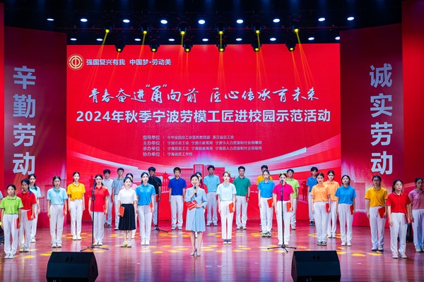 “強(qiáng)國復(fù)興有我 中國夢·勞動美”2024年秋季寧波勞模工匠進(jìn)校園示范活動舉辦。浙江省總工會供圖