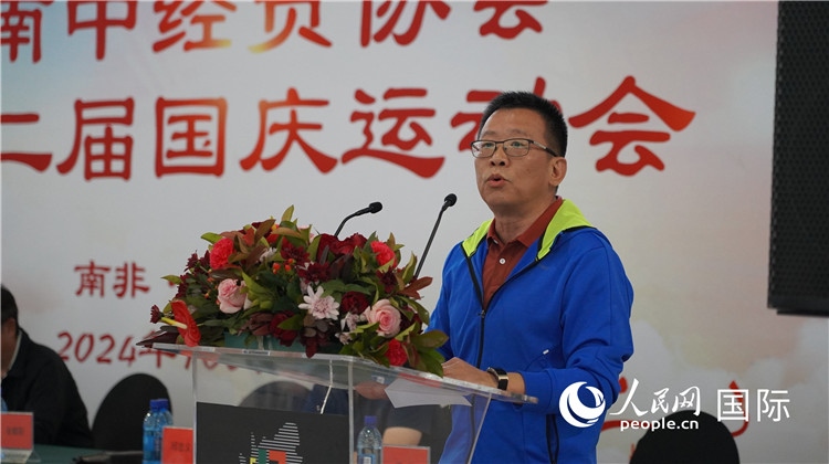 南中經(jīng)貿(mào)協(xié)會會長、中國銀行約翰內(nèi)斯堡分行行長張朝陽發(fā)表致辭。 人民網(wǎng) 劉暢攝