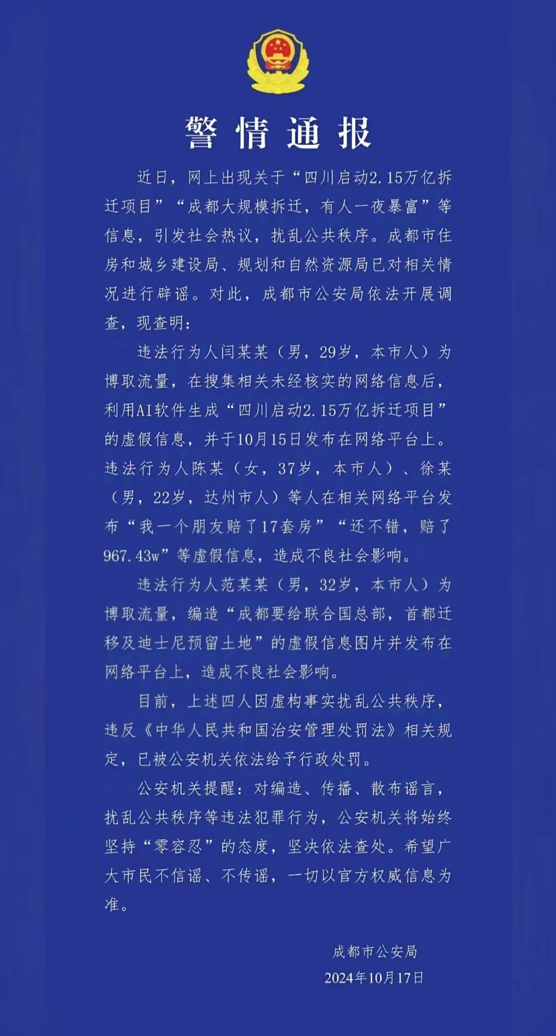 警情通報。圖源成都公安