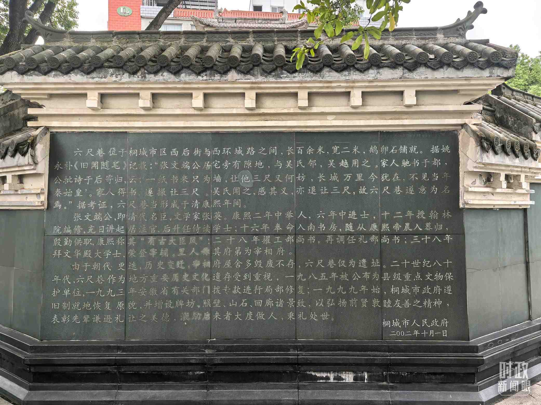 △刻有六尺巷介紹的烏石照壁。（總臺央視記者鐘銳拍攝）