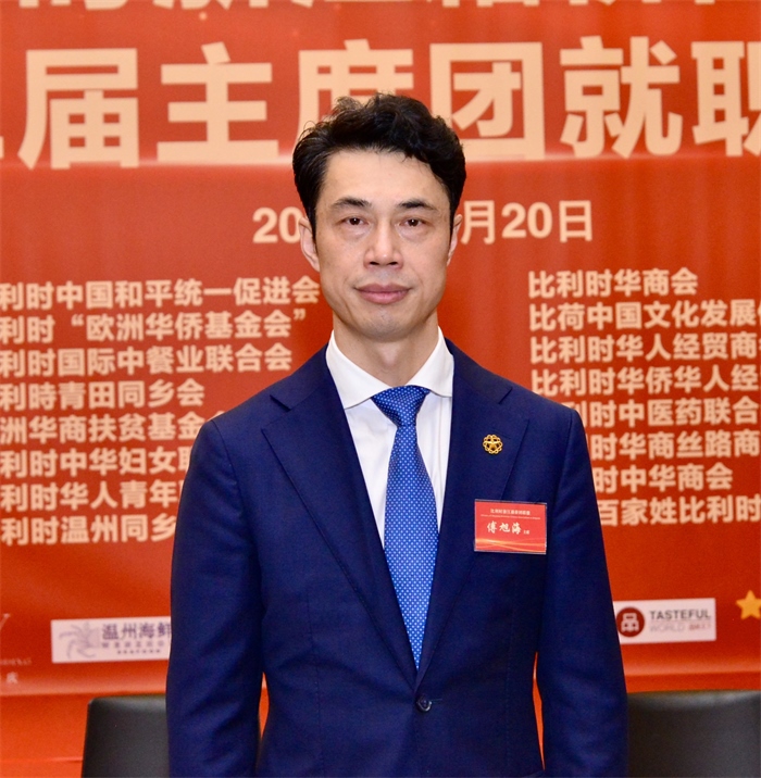 傅旭海就任比利時浙江籍僑團聯(lián)盟第二屆主席。比利時浙江籍僑團聯(lián)盟供圖