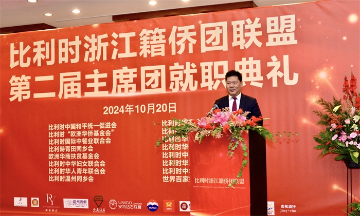 朱海安圓滿完成首屆主席任期。比利時浙江籍僑團聯(lián)盟供圖