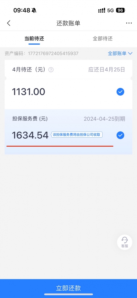 消費(fèi)者通過“人民投訴”平臺(tái)反映網(wǎng)貸1.2萬元，實(shí)際借款后還款賬單顯示首期擔(dān)保服務(wù)費(fèi)1634.54元。（圖片來自“人民投訴”用戶）