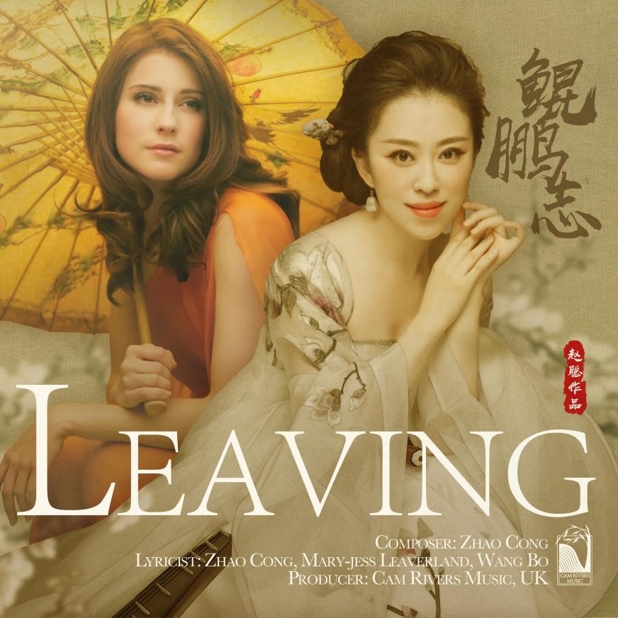 《鯤鵬志》（國際版）專輯封面。圖片來源/睦野工作室
