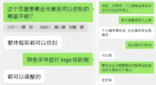 “商家”（左）表示無(wú)需個(gè)人信息、企業(yè)資質(zhì)等即可仿制。 微信聊天截圖