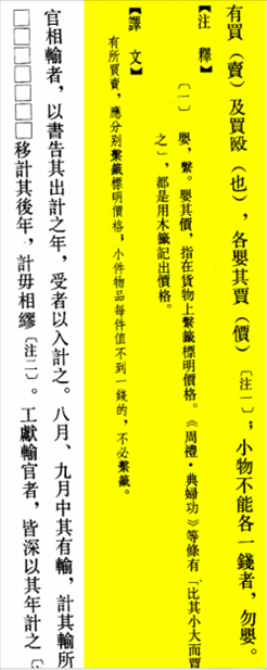△“買賣的時候，應(yīng)分別掛上價格標簽標明價格，小件物品每件不到一錢的，不必懸掛標簽?！? width=