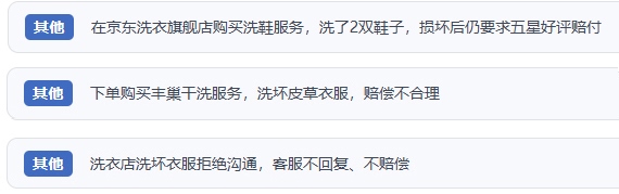 網(wǎng)友涉及互聯(lián)網(wǎng)洗滌服務的相關投訴問題。（“人民投訴”用戶投訴截圖）