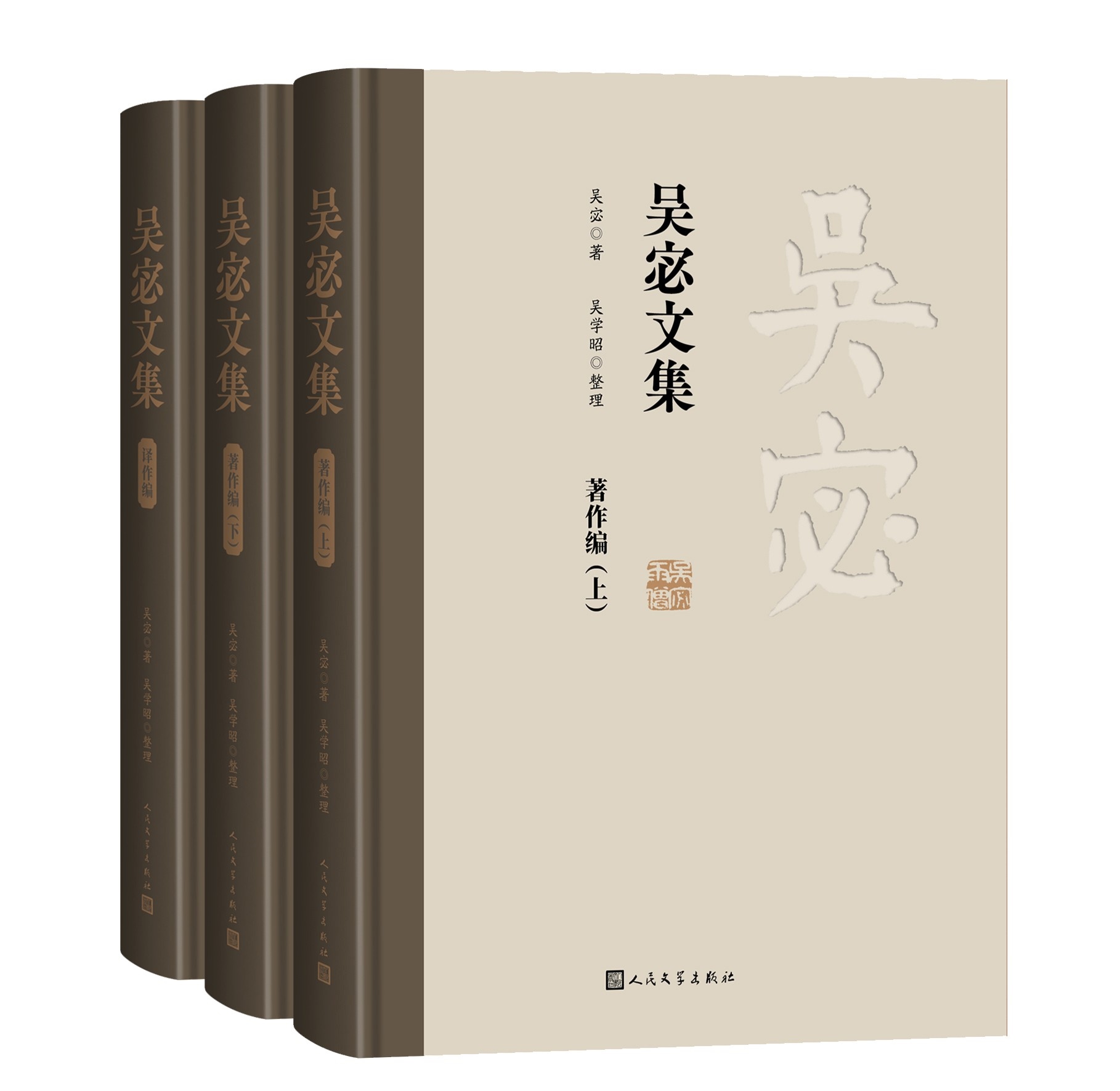 《吳宓文集》。人民文學(xué)出版社供圖