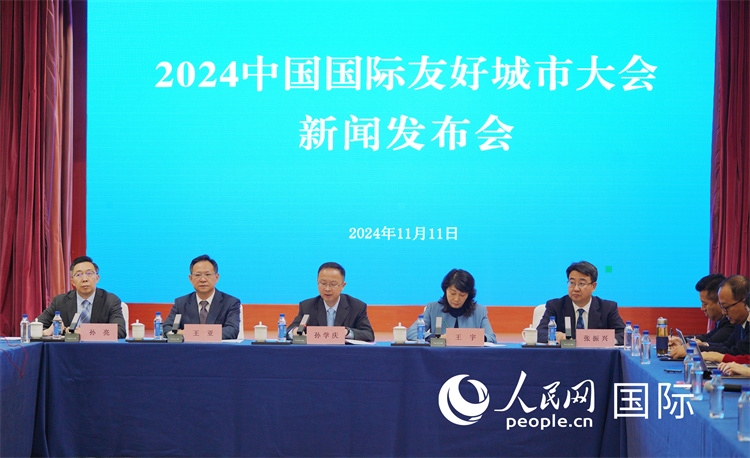 2024中國國際友好城市大會相關(guān)負(fù)責(zé)人介紹大會情況。人民網(wǎng)記者 張麗婭攝