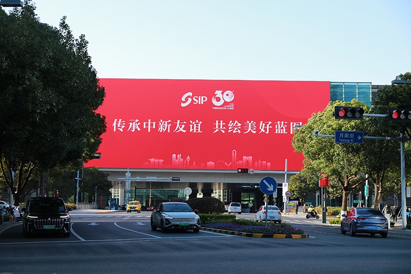 2024年11月26日，蘇州工業(yè)園區(qū)為慶祝開發(fā)建設(shè)30周年，在各主要路口、建筑大屏和路燈桿進(jìn)行主題宣傳。