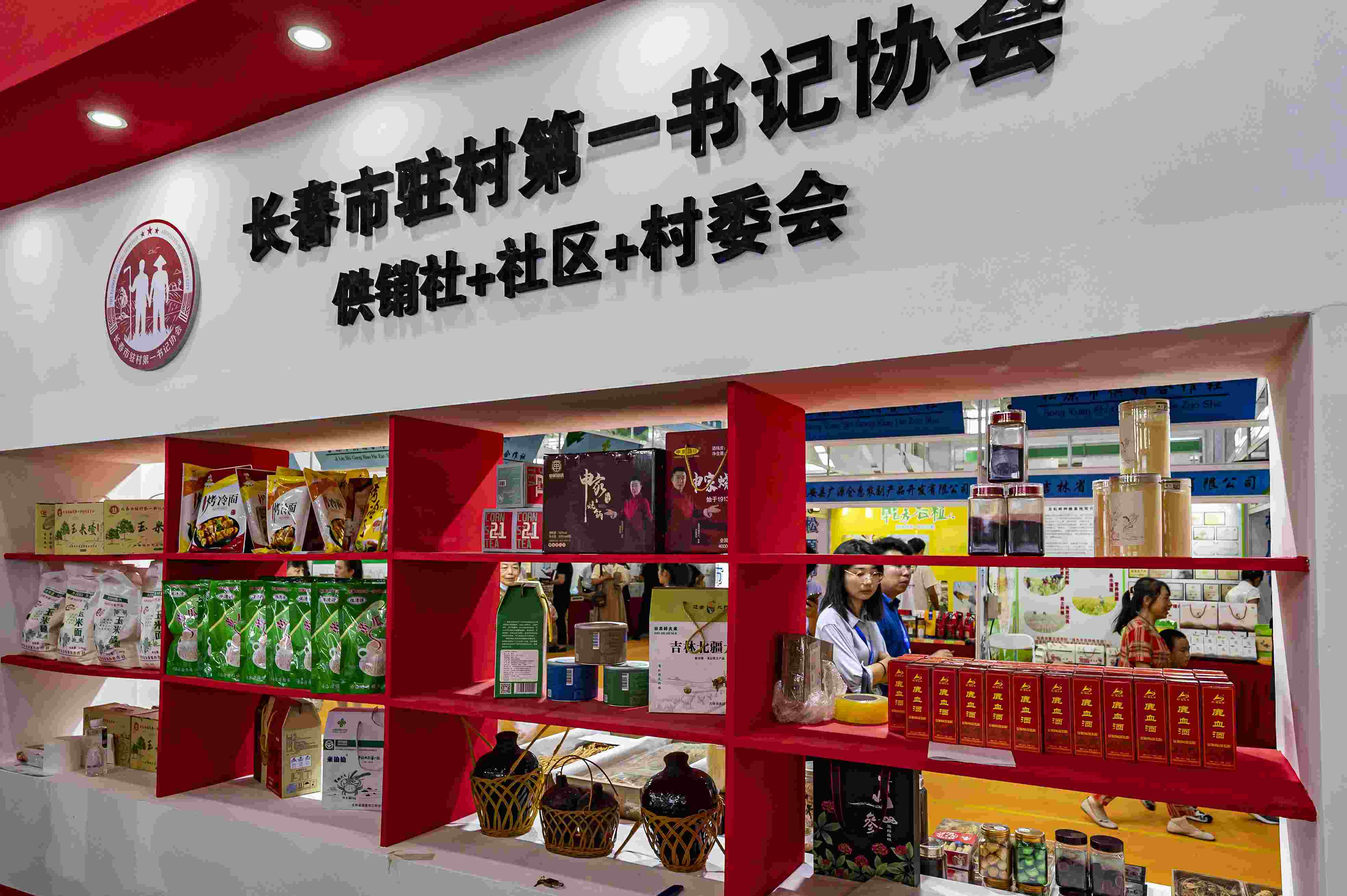 2023年8月18日，在第二十二屆中國(guó)長(zhǎng)春國(guó)際農(nóng)業(yè)·食品博覽（交易）會(huì)上，供銷社+社區(qū)+村委會(huì)展區(qū)格外醒目。