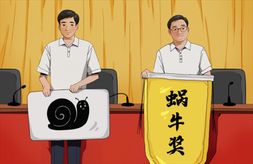 “蝸牛獎(jiǎng)”。人民網(wǎng)吳佳秀制圖