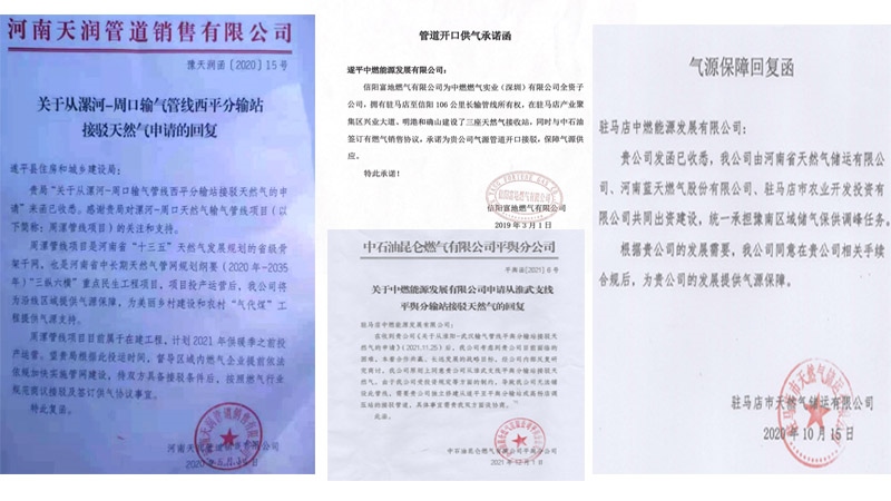 中燃公司提供的氣源保障回復函。受訪者供圖