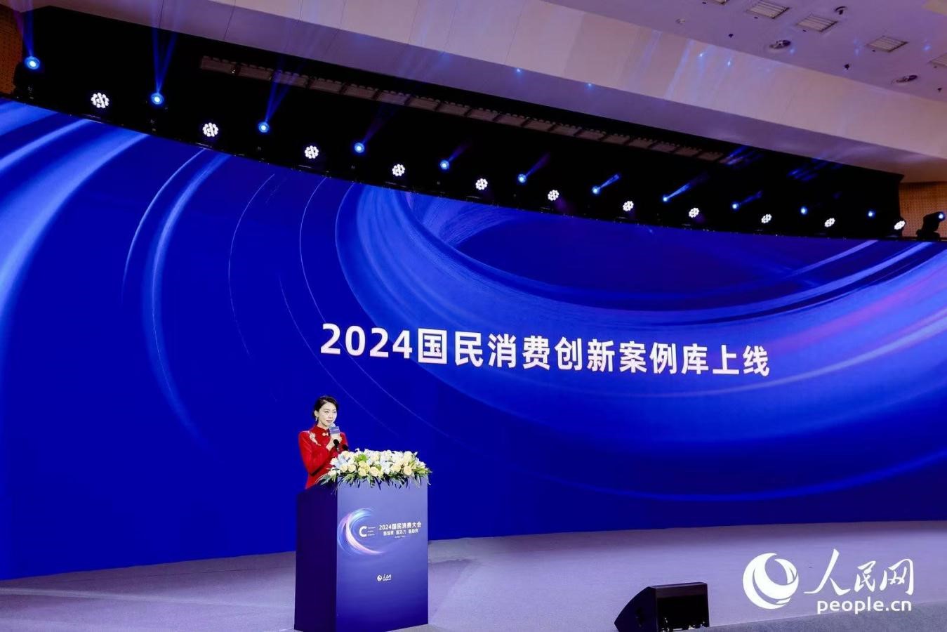 “2024國民消費創(chuàng)新案例庫”上線。