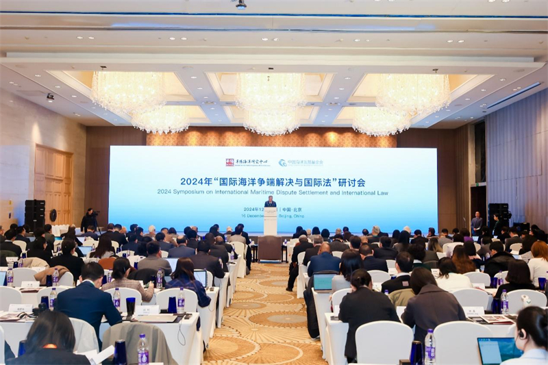 12月16日，“2024年國際海洋爭端解決與國際法研討會”在北京舉行。華陽海洋研究中心供圖
