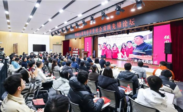 中國人民大學學生社會實踐先鋒論壇活動現(xiàn)場。校方供圖