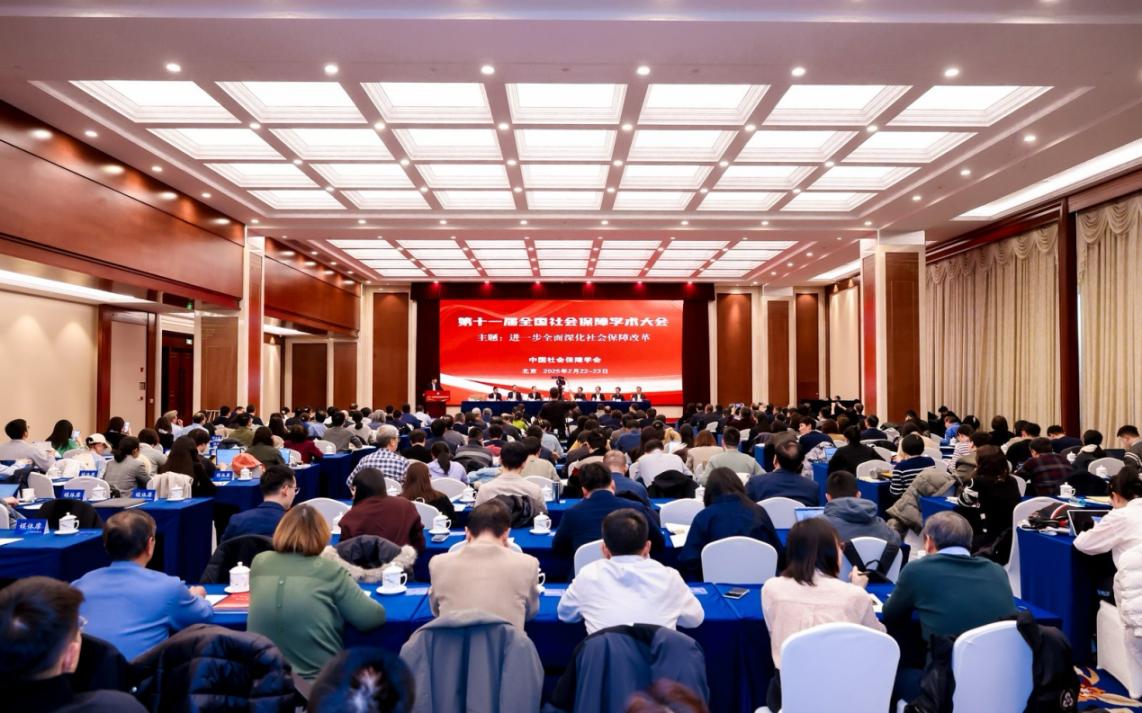 第十一屆全國社會保障學(xué)術(shù)大會會議現(xiàn)場。主辦方供圖