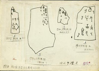 周堯為《中國昆蟲學史》摹寫的甲骨文材料。老科學家學術成長資料采集工程供圖