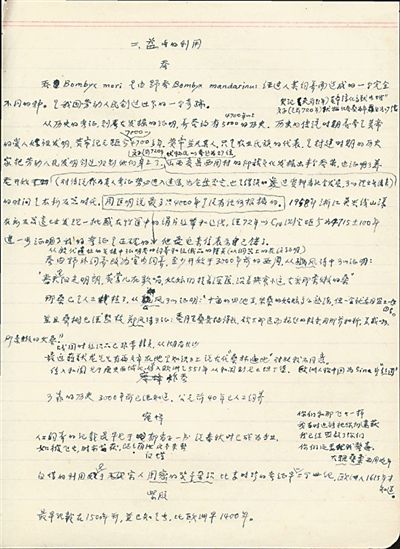  周堯為《中國昆蟲學史》撰寫的研究提綱。老科學家學術成長資料采集工程供圖